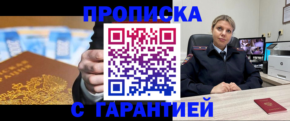 временная регистрация собственник в Прохладном