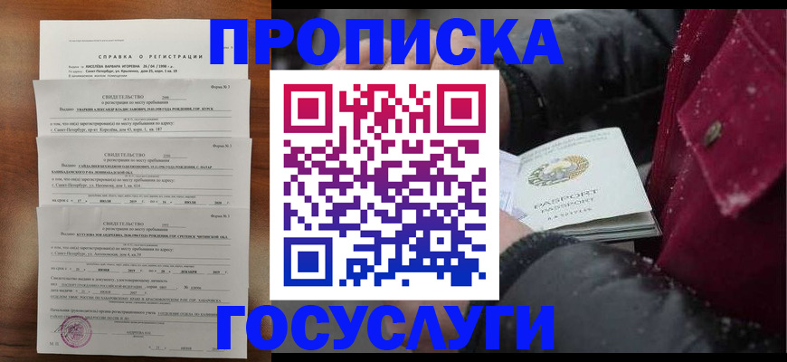 миграционный учет в Прохладном